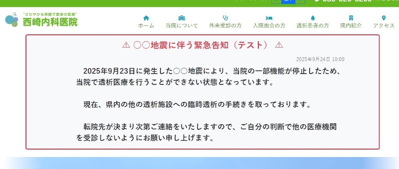 緊急告知